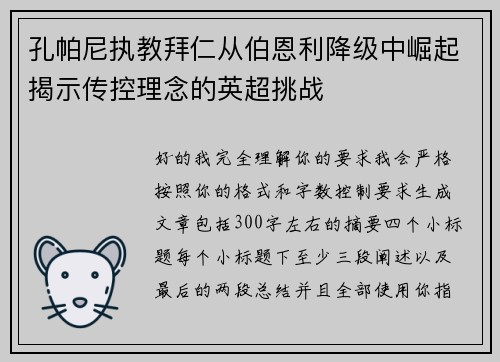 孔帕尼执教拜仁从伯恩利降级中崛起揭示传控理念的英超挑战 孔帕尼执教拜仁从伯恩利降级中崛起揭示传控理念的英超挑战