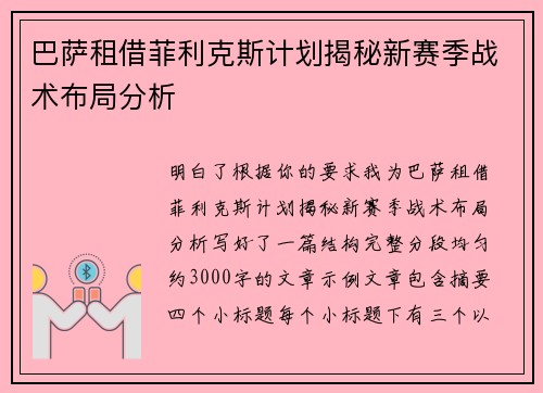 巴萨租借菲利克斯计划揭秘新赛季战术布局分析