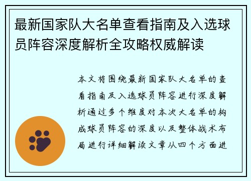 最新国家队大名单查看指南及入选球员阵容深度解析全攻略权威解读