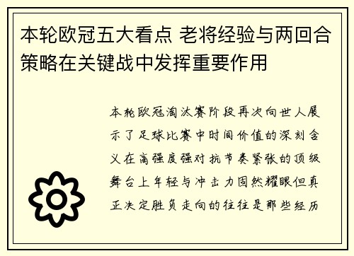本轮欧冠五大看点 老将经验与两回合策略在关键战中发挥重要作用
